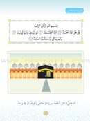 Islam Buds Textbook: Level 1 براعم الإسلام