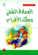 Arabic Graded Stories: Grade 2 (8 Books) مشروع المنهل التعليمي