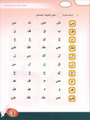Arabic is the Language of Tomorrow for Children: KG1 العربية لغة الغد التمهيدي الأولى