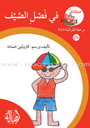 Reading Growth Series - The Butterfly Stage: Level 4 (6 Books) سلسلة نموّ القراءة - مرحلة الفراشة