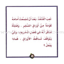 Giraffe Series: Level 2 (10 Books) سلسلة زرافة