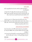 ICO Learn Arabic Teacher's Book: Level 1, Part 1 (Combined Edition) تعلم العربية  - مدمج