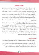 ICO Learn Arabic Textbook: Level 8, Part 2 (With Online Access Code) تعلم العربية