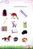 I Read and Write series - Level 2 KG 2 أنا أقرأ وأكتب مرحلة التمهيدي الثانية