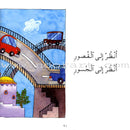 Careers Around Us (10 Books) المهن من حولنا