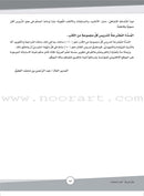 ICO Learn Arabic Workbook: Level 7, Part 1 تعلم العربية