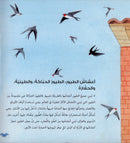 I Love To Know Series  (set of 4 Books) سلسلة أحب أن أعرف