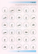 Arabic is the Language of Tomorrow for Non-Native Speakers Workbook: KG Level (5-6 Year) العربية لغة الغد