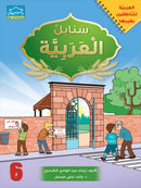 Arabic Sanabel Online Platform: Level 6 (School Package) حزمة منصة سنابل العربية الإلكترونية