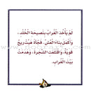 Giraffe Series: Level 3 (10 Books) سلسلة زرافة