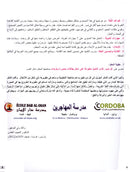 I Love and Learn the Arabic Language Textbook: Level 8 أحب العربية وأتعلمها كتاب التلميذ