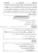 Summer Qur'anic Centers Curriculum: Level 4 منهاج المراكز القرآنية الصيفية