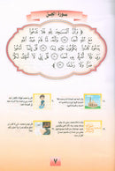 Nuri Series - Education through the Holy Quran: Book 2 (Juz' Tabarak) سلسة نوري للتربية بالقرآن الكريم جزء تبارك