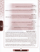 Ahbab Al-Quran (Friends of the Quran) Bil-Qiyam Nartaqi (With Values We Soar) Teacher Book: Level 1 أحباب القران المستوى الاول