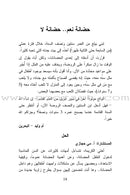 Raise Our Children Together Series - Children's Kindergarten the Second Birth سلسلة معا نربي أبناءنا - روضة الأطفال - الميلاد الثاني