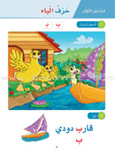 Arabic Sanabel Curriculum (set of 8 books) سنابل العربية