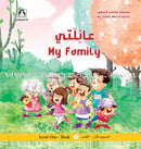 My Small World Series: Level 1 (4 books) سلسلة عالمي الصغير