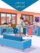 Arabic Sanabel Online Platform: Level 5 (School Package) حزمة منصة سنابل العربية الإلكترونية