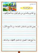 My Arabic Language Handwriting (Naskh): Level 3 لغتي والخط