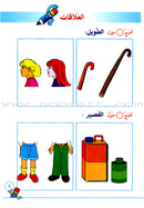 I Learn Math: Volume 1 أتعلّم الرياضيات