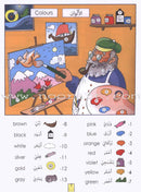 My Friend the Dictionary (Arabic - English) (صديقي القاموس(عربي - انجليزي