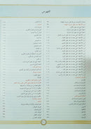 Illustrated Tajweed (Arabic) التجويد المصور