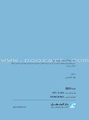 Arabic Language Friends Textbook: Level 1 أصدقاء العربية