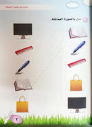 I Read and Write series - أنا أقرأ وأكتب ( Set of 3 books)