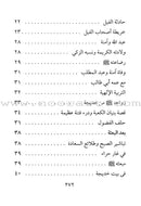The Biography of the Seal of the Prophets سيرة خاتم النبيّين
