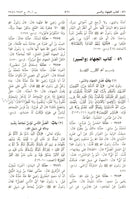 Sahih Al-Bukhari (Large, Color may vary) صحيح البخاري