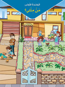 Arabic Sanabel Curriculum (set of 20 books) سنابل العربية