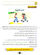 Islamic Knowledge Series - Morality and Ethics: Book 3, Part 1 سلسلة العلوم الإسلامية أخلاق و اّداب