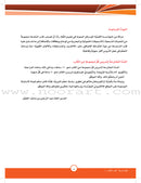 ICO Learn Arabic Textbook: Level 10, Part 2 (With Online Access Code) تعلم العربية