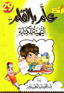 Reading Teacher & Teach with the Pen Series (6 Books) سلسلة معلم القراءة وعلم بالقلم