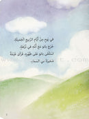 Little Panda Series (10 books) سلسلة الباندا الصغير