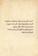 Memoirs of the Rice Village مذكرات قرية الأرز