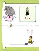 I Love the Arabic Language (Set of 26 Items, Without Teacher Books, Pre-K - 8) أحب اللغة العربية