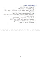 Al-Saheeh in Arabic Language Grammar Teacher Book: Level 7 الصحيح في قواعد اللغة العربية