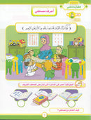 Ahbab Al-Quran (Friends of the Quran) Bil-Qiyam Nartaqi (With Values We Soar): Set of 6 Books أحباب القران -بالقيم نرتفي