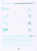 Arabic Language Friends Workbook: KG Level أصدقاء العربية