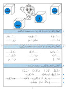 The Exciting Exercises: Level 2 التمارين المشوقة