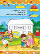 Enrichment Curriculum for Kindergarten - My Knowledge and Science: Level 1 علومي ومعارفي