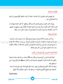 ICO Learn Arabic Teacher's Book: Level 2, Part 1 (Combined Edition) تعلم العربية  - مدمج