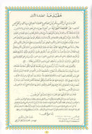 Al-Qaidah An-Noraniah (with QR code, Size: 8.2'' x11'') القاعدة النورانية