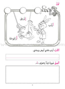 Amusing Alphabet Meadow Workbook: KG2 مروج الألفباء المسلية