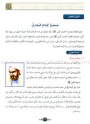 Islamic Knowledge Series - The Science of  Hadeeth: Book 15 سلسلة العلوم الإسلامية علوم الحديث الشريف