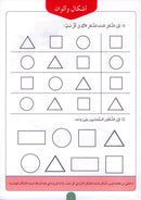 Teach Your Child Arabic - Numbers 1-10 علم طفلك العربية الأعداد