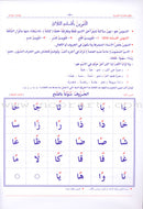 Teaching Arabic Reading Using Quranic Words (Set of 2 Books) تعليم القرأه العربية بكلمات قرآنية