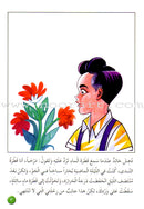 Arabic Graded Stories (25 Books) مشروع المنهل التعليمي