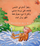 Wiggle Waggles Series (set of 4 Books) سلسلة أرجِحْ ولوِّح